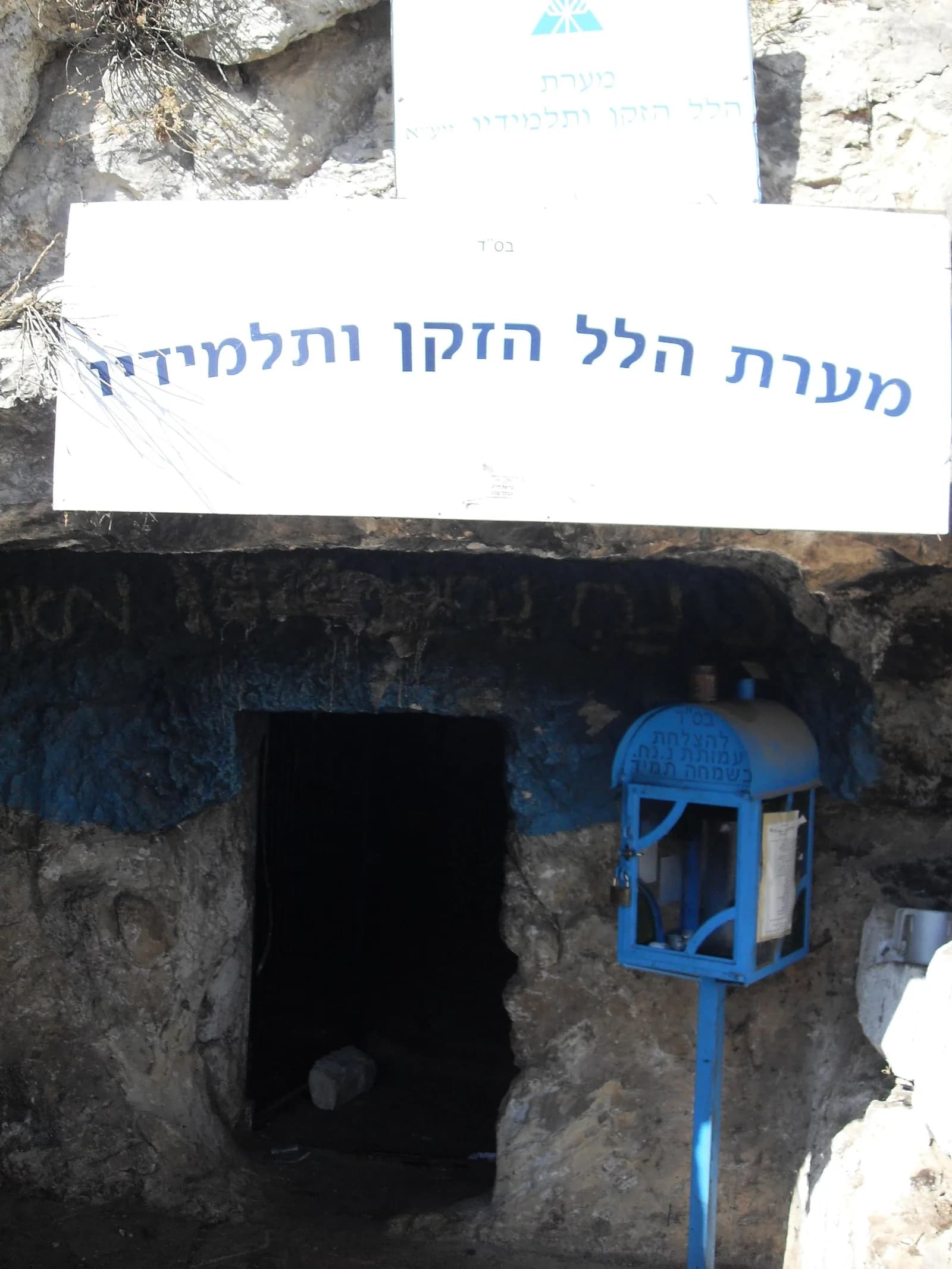 פתח הכניסה המלבני של מערת הלל, מקרוב
