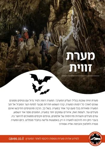 עמוד לדוגמה מתוך המדריך: מערת זווית